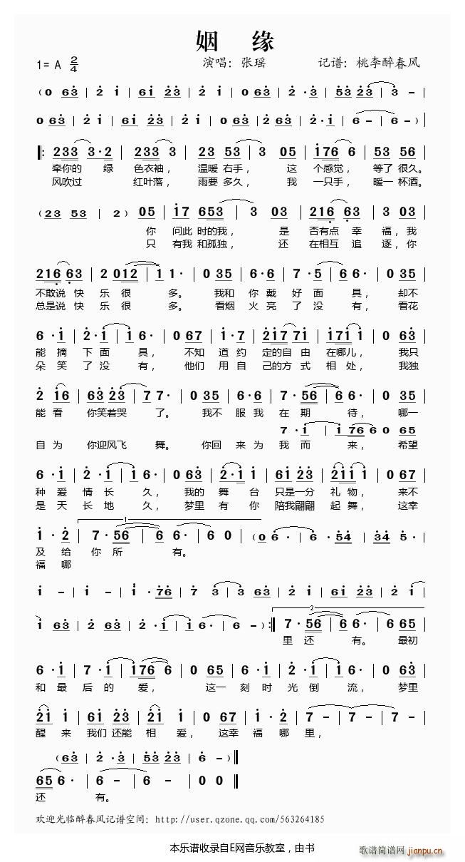 姻缘——张瑶（）简谱