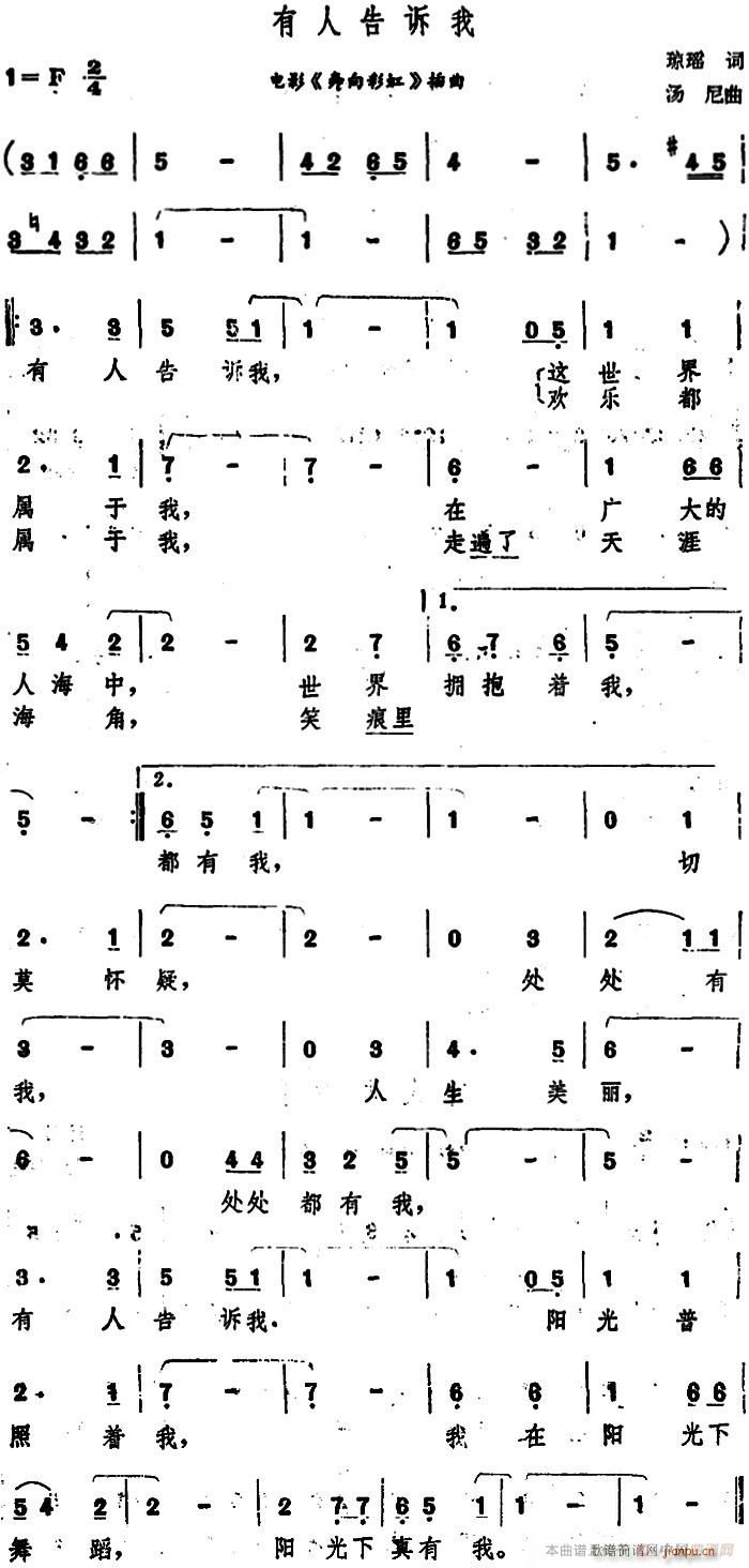 有人告诉我简谱