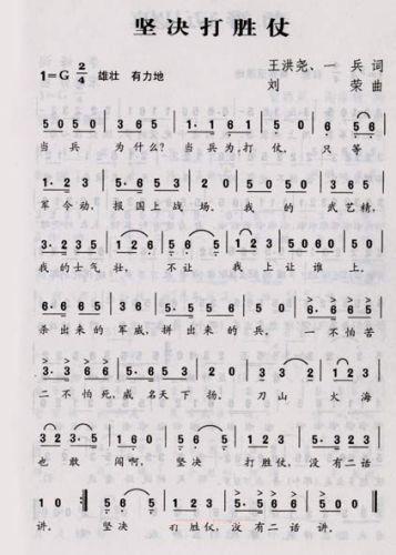 坚决打胜仗简谱
