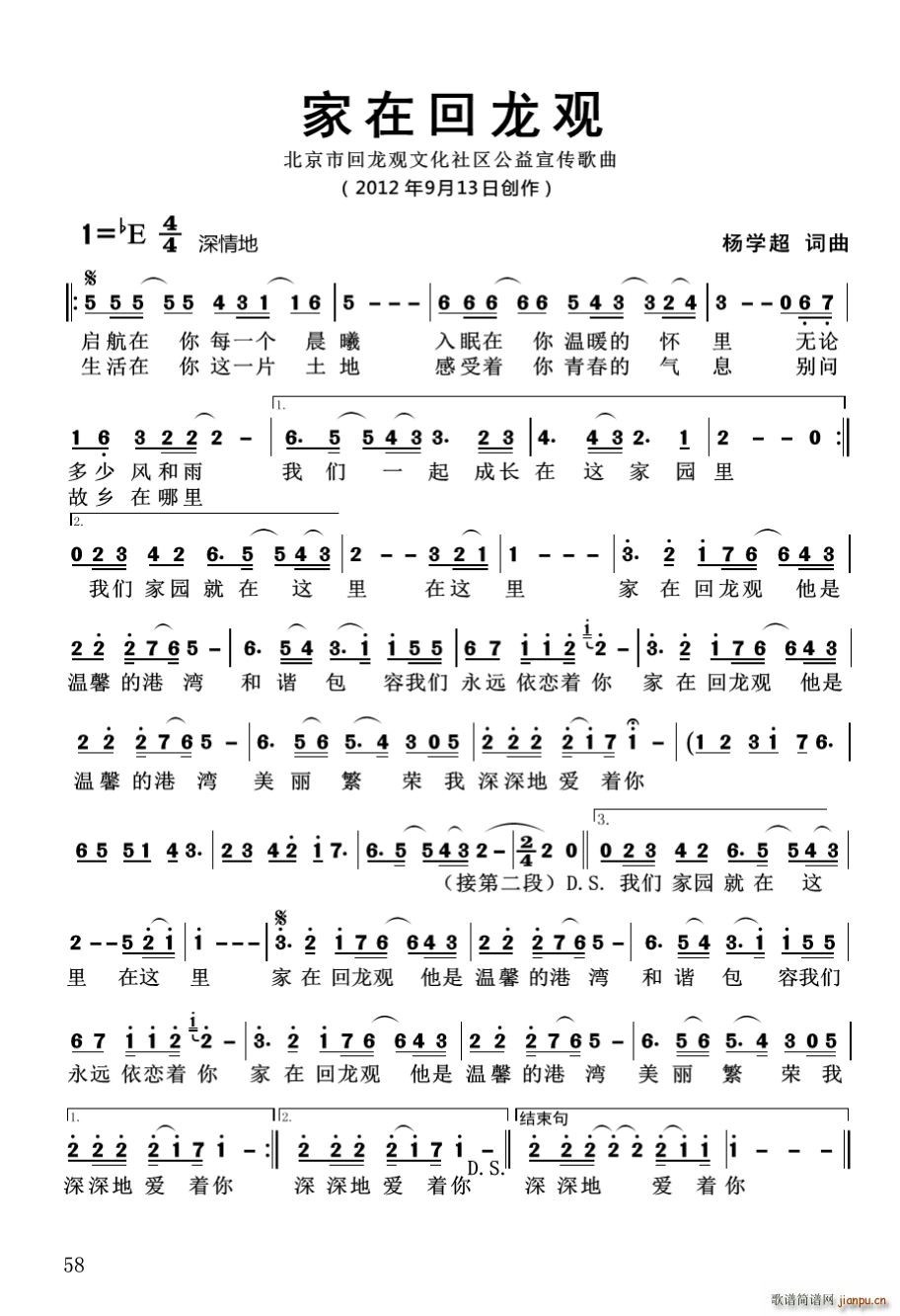 家在回龙观（ 词曲）简谱