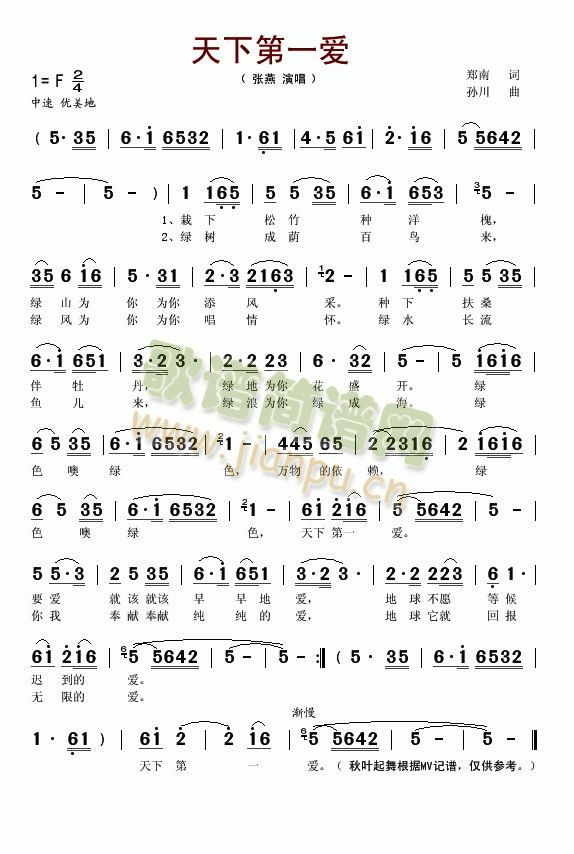 天下第一爱简谱