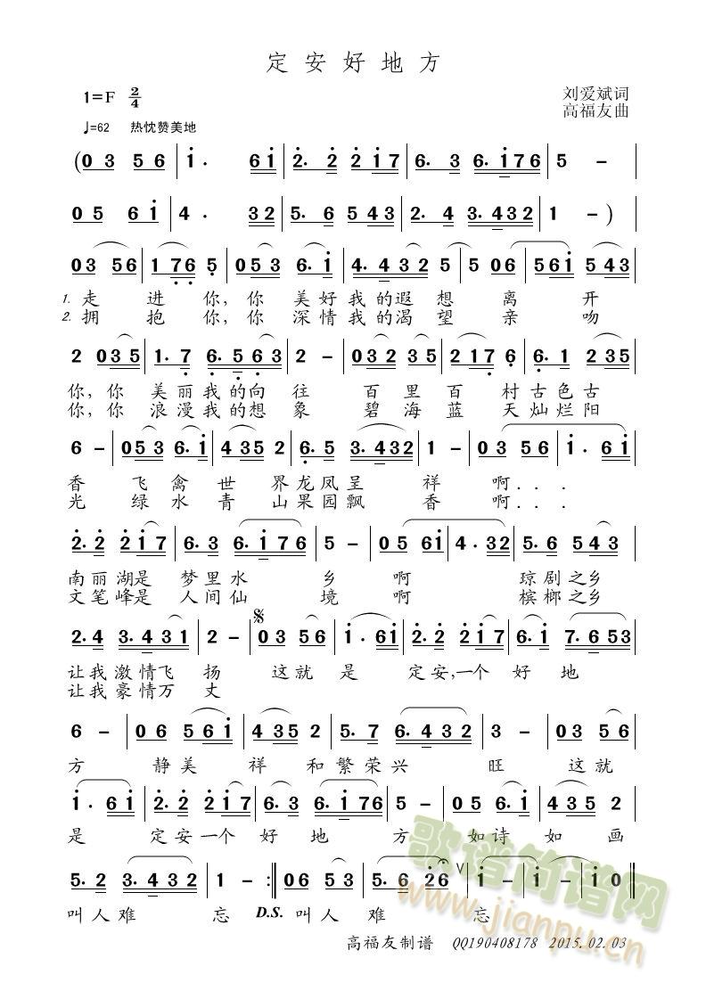 定安好地方简谱