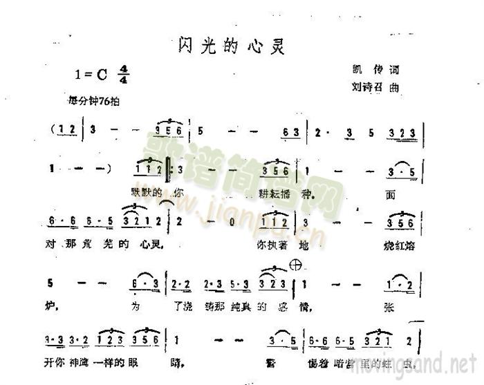 闪光的心灵简谱