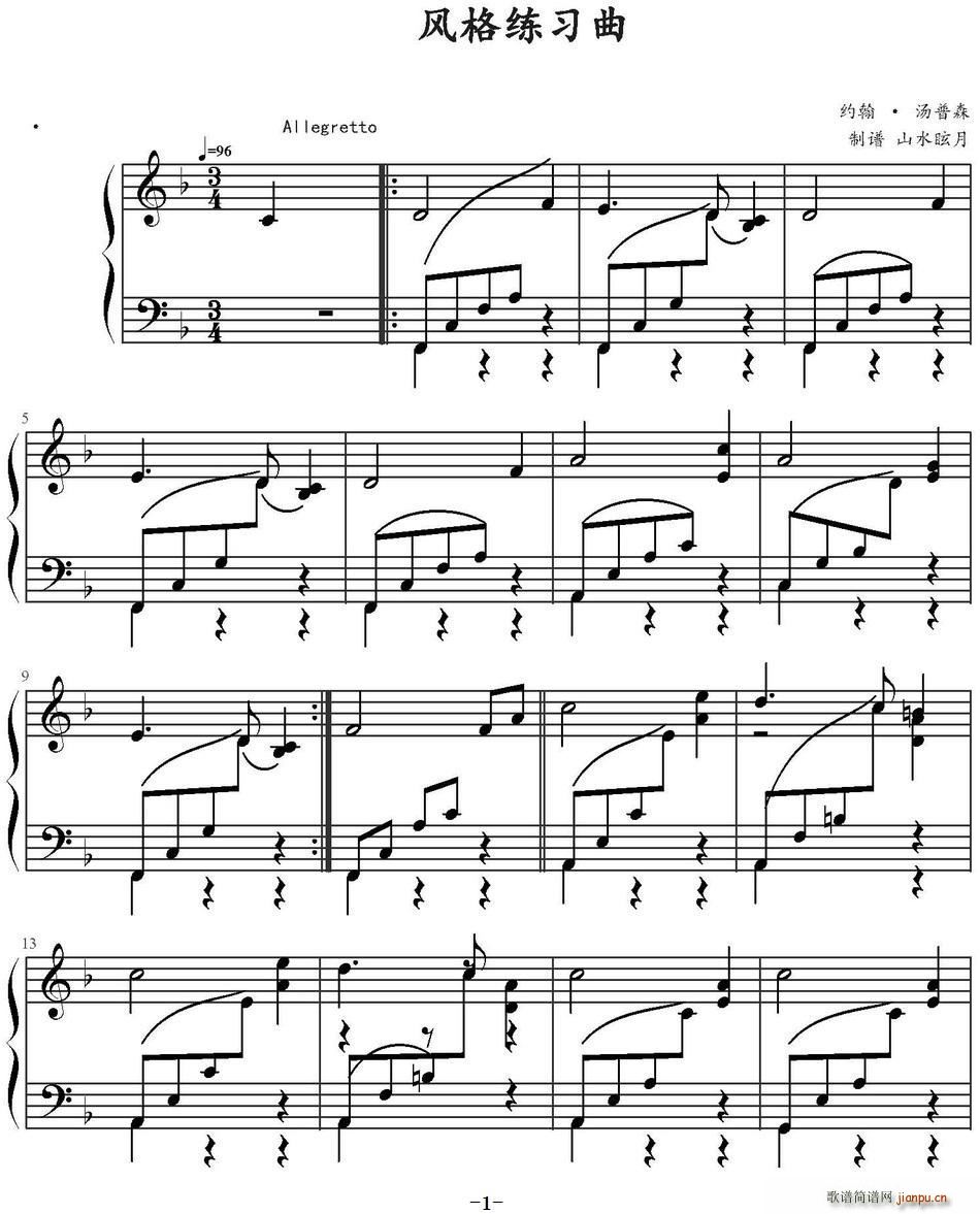 风格练习曲简谱