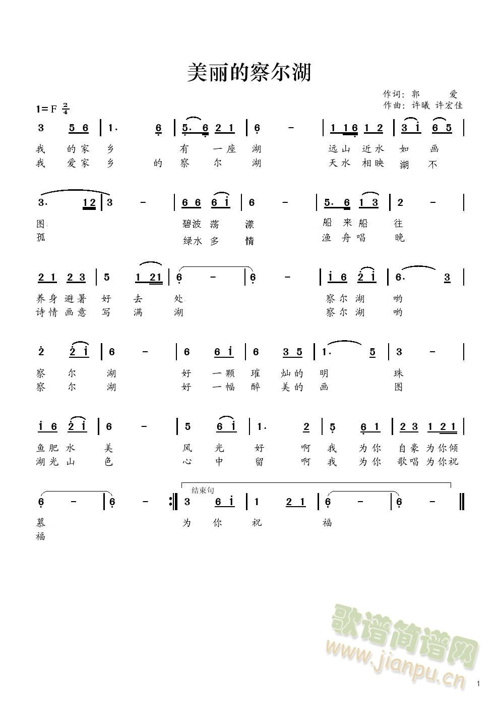 美丽察尔湖简谱