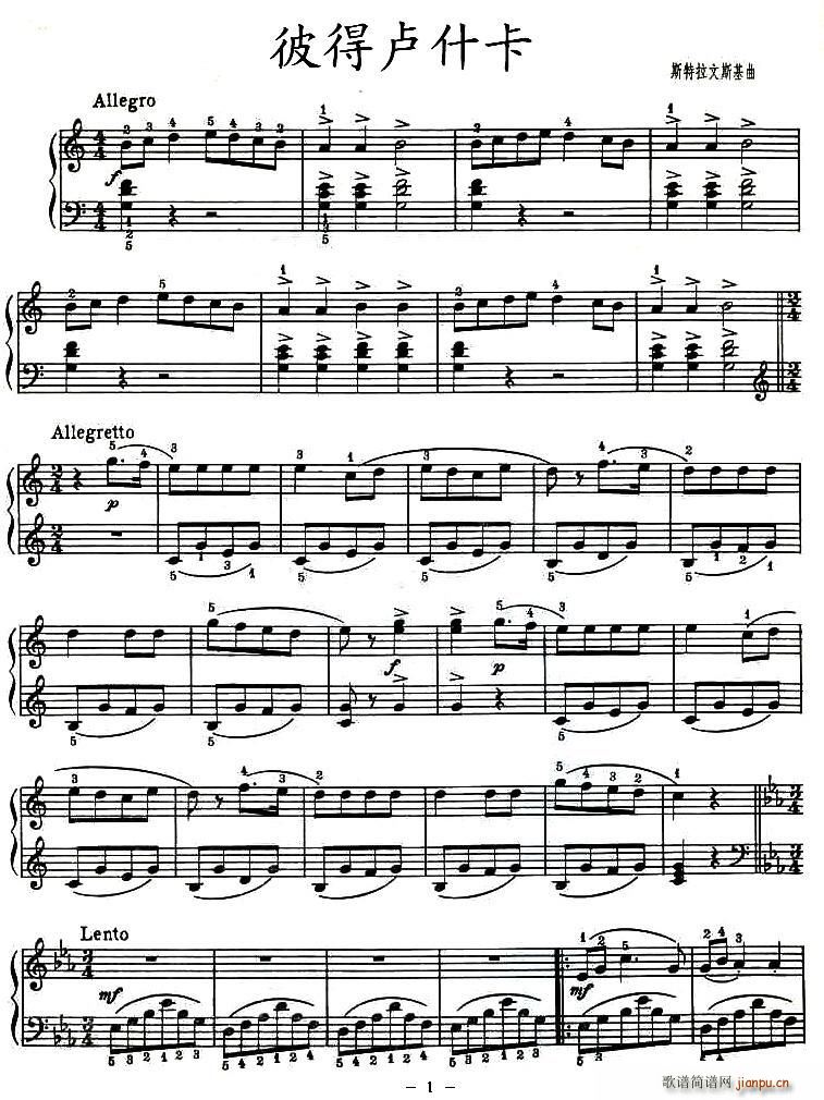 彼得卢什卡简谱