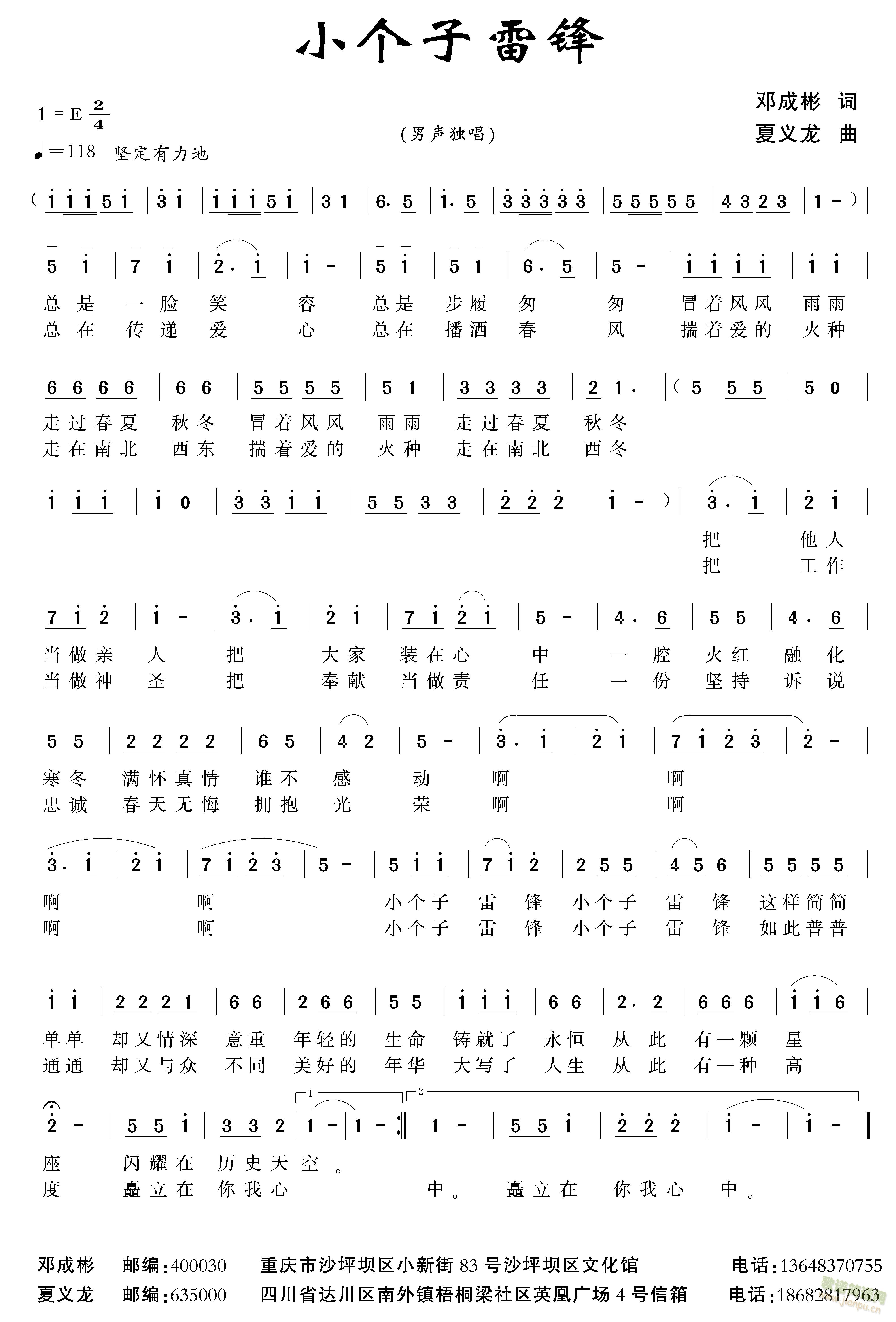 小个子雷锋简谱