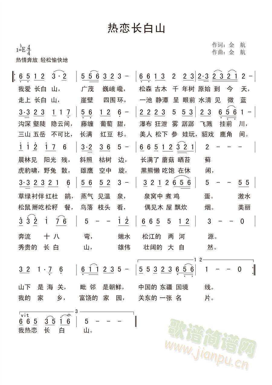 热恋长白山简谱