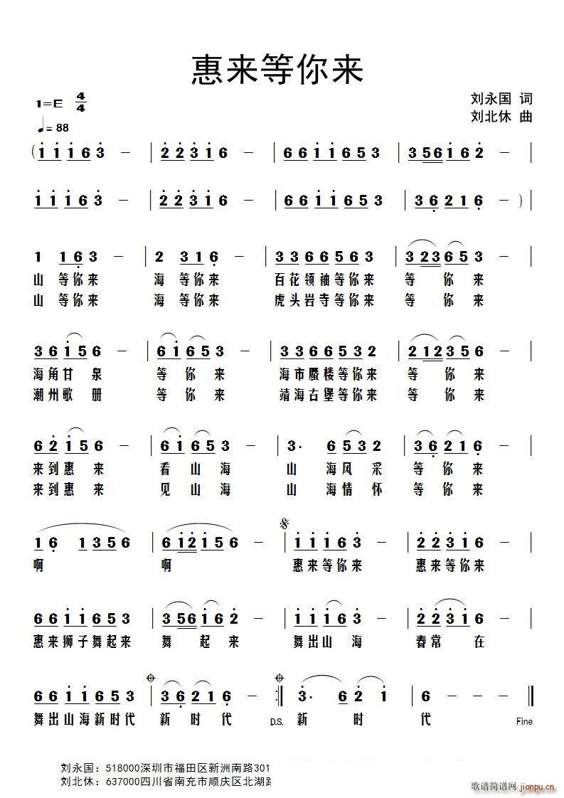 惠来等你来简谱