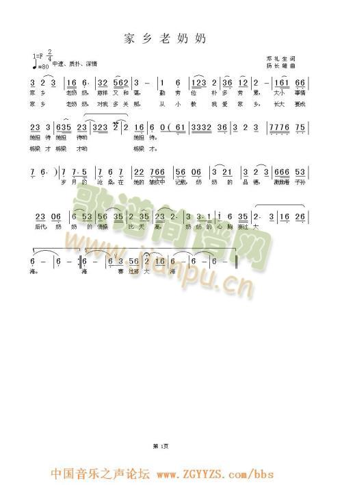 家乡老奶奶简谱