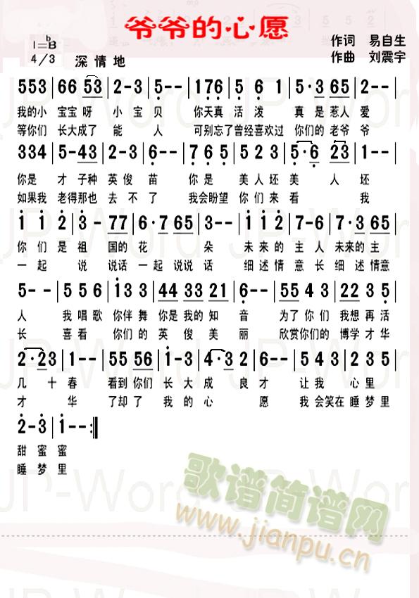 爷爷的心愿简谱