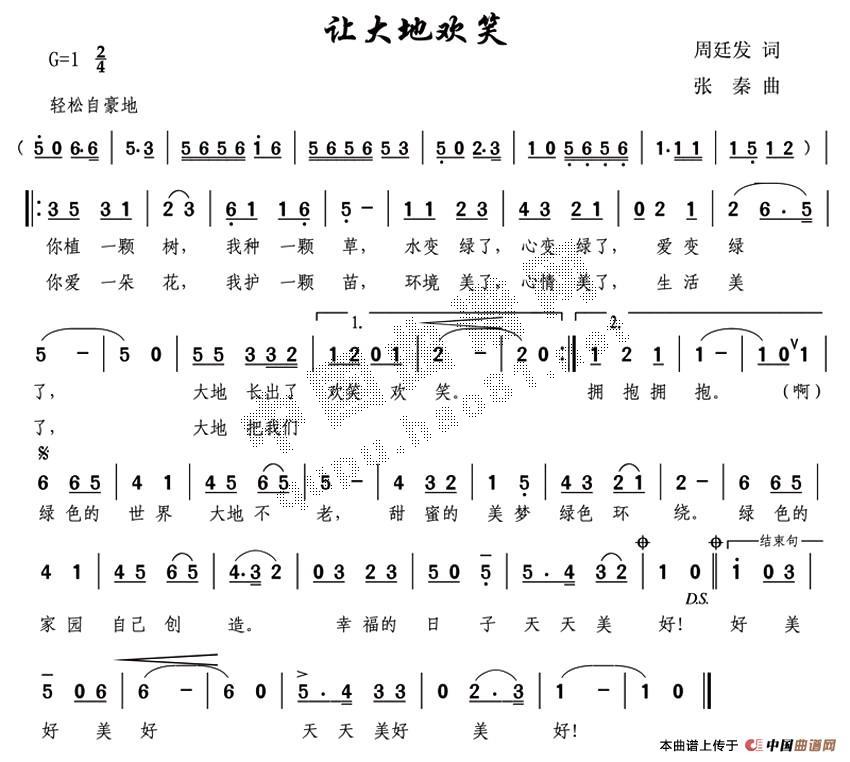 让大地欢笑简谱