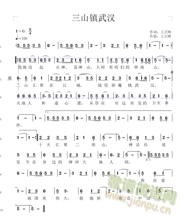 三山镇武汉简谱