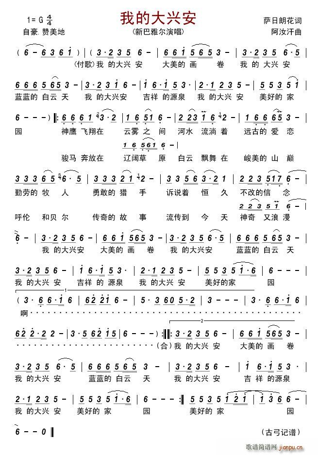 我的大兴安简谱简谱