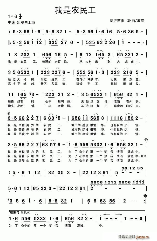 我是农民工简谱