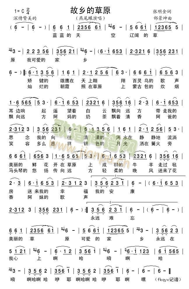 故乡的草原简谱