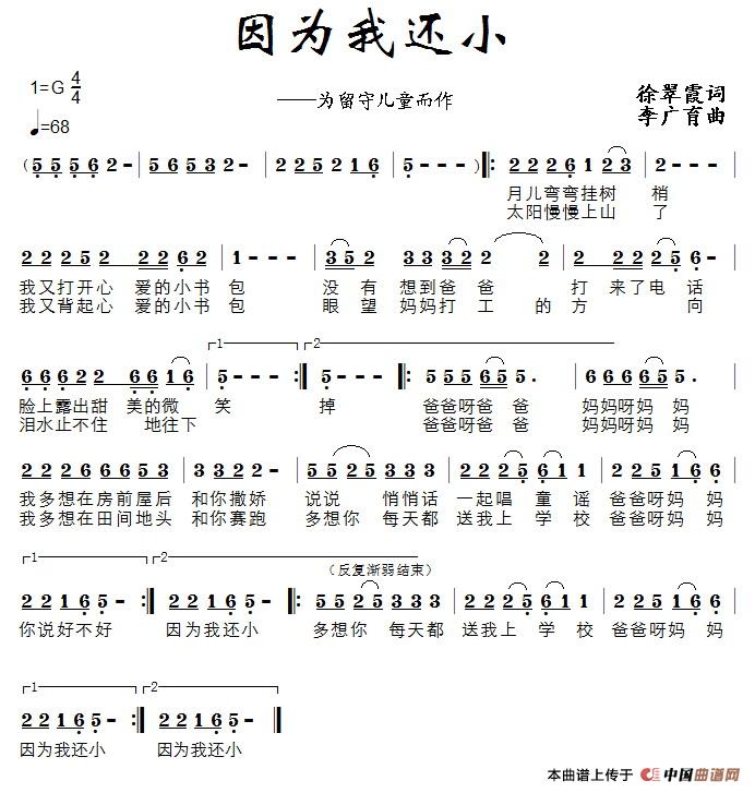 因为我还小简谱