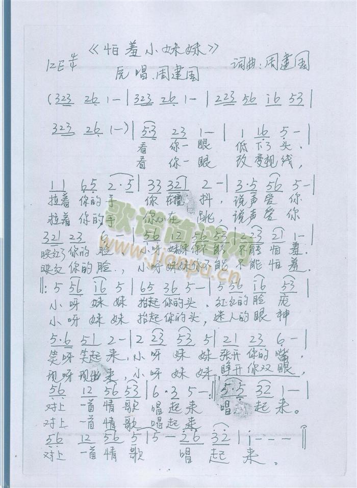 怕羞小妹妹简谱