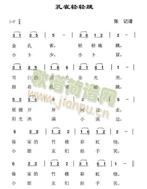 孔雀轻轻跳 (歌词版)简谱