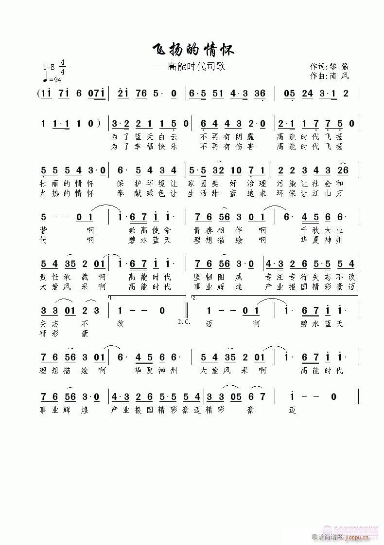 [征歌]  《飞扬的情怀》黎强词 南风曲简谱