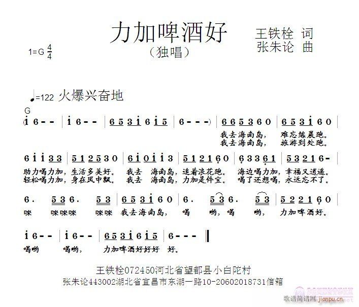 力加啤酒好  王铁栓 词  张朱论 曲简谱