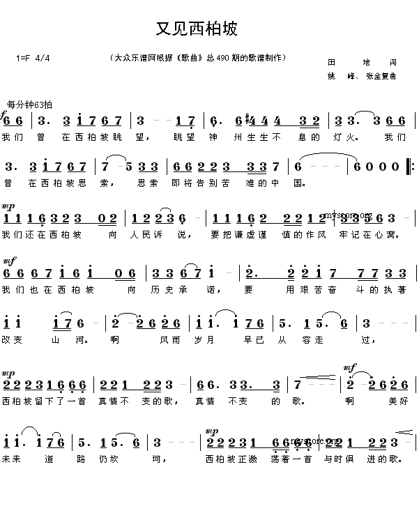 歌曲：又见西柏坡(田地词 姚峰、张金复曲 简谱)简谱