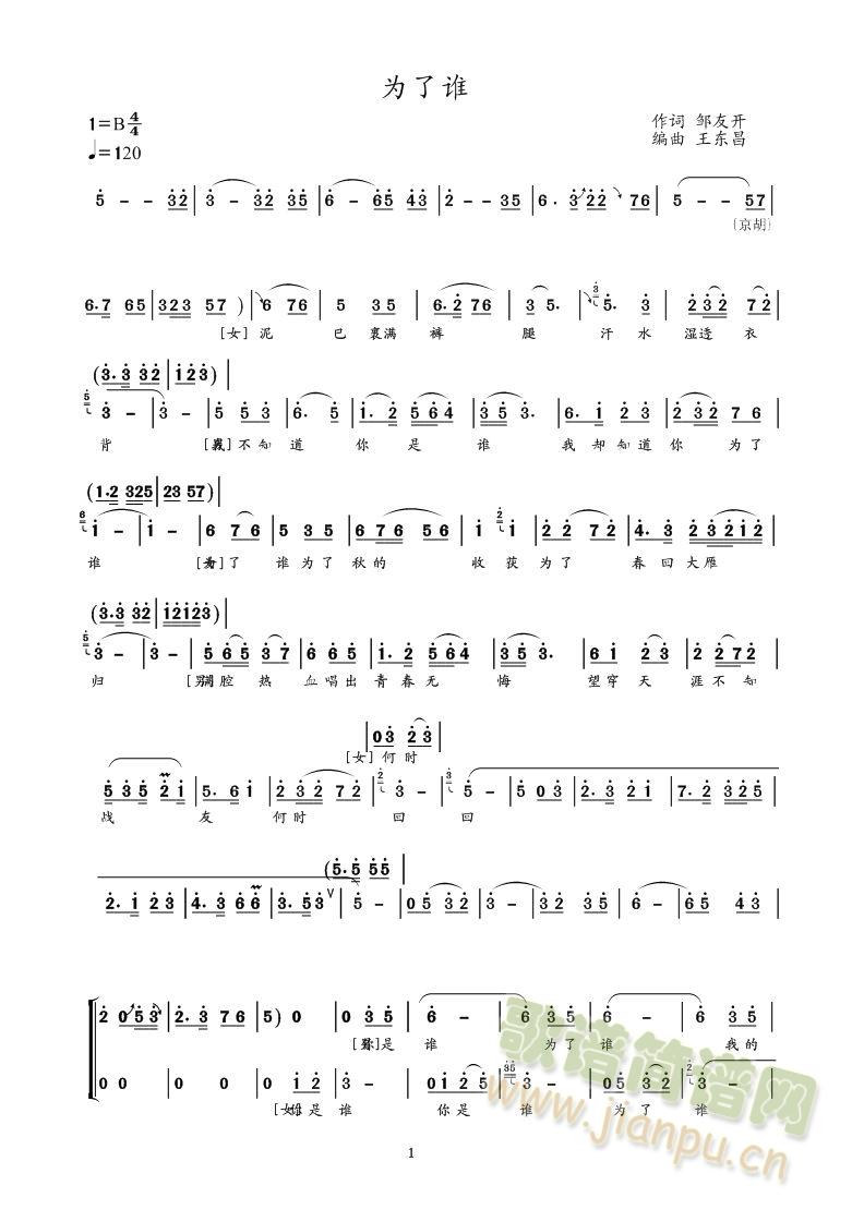 京歌为了谁简谱