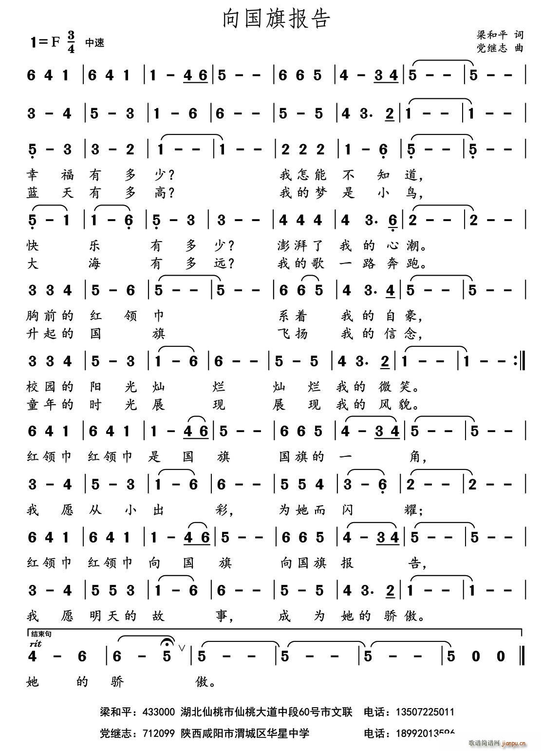 向国旗报告简谱