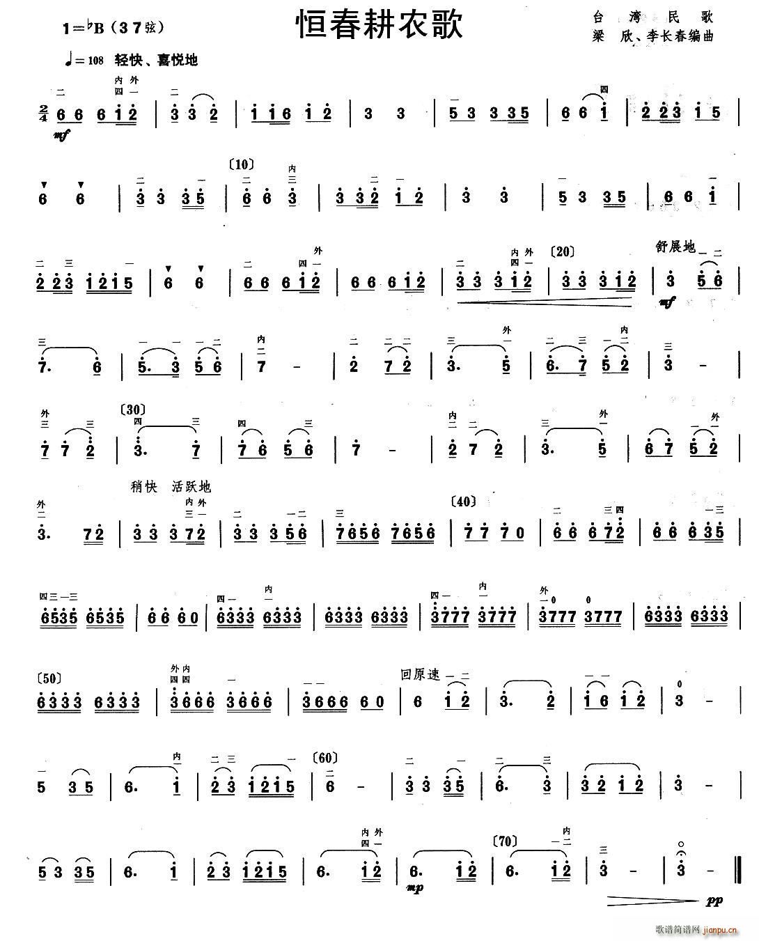 恒春耕农歌简谱