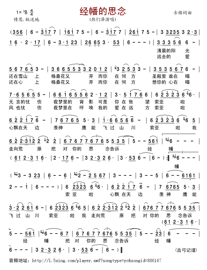 经幡的思念简谱