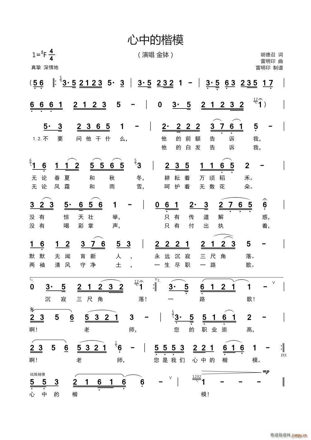 心中的楷模简谱