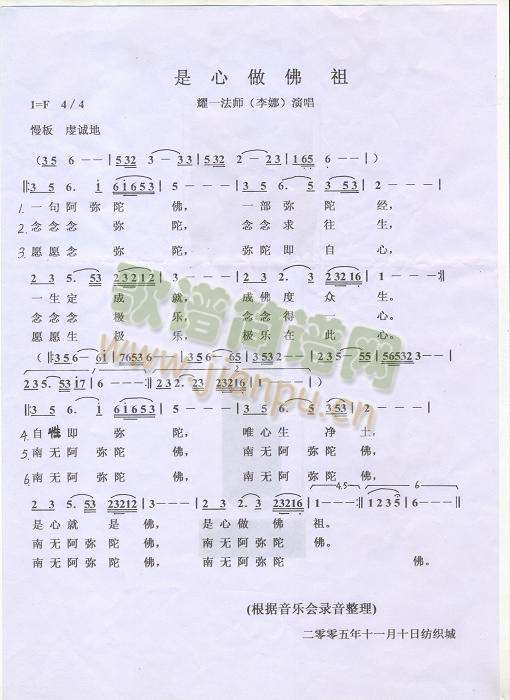 是心做佛祖简谱