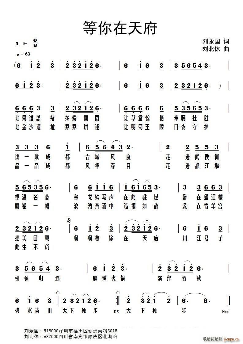 等你在天府简谱