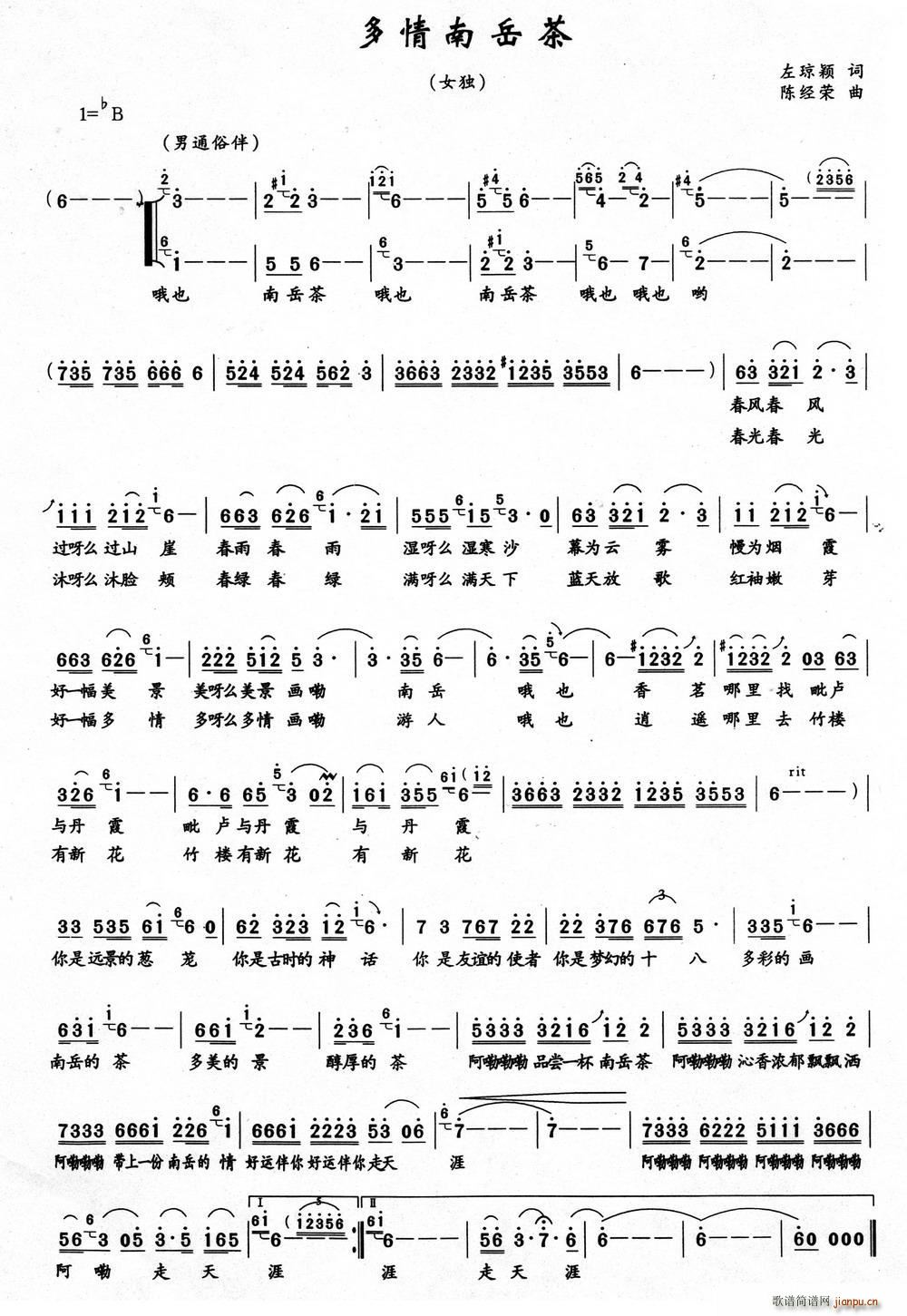 多情南岳茶简谱