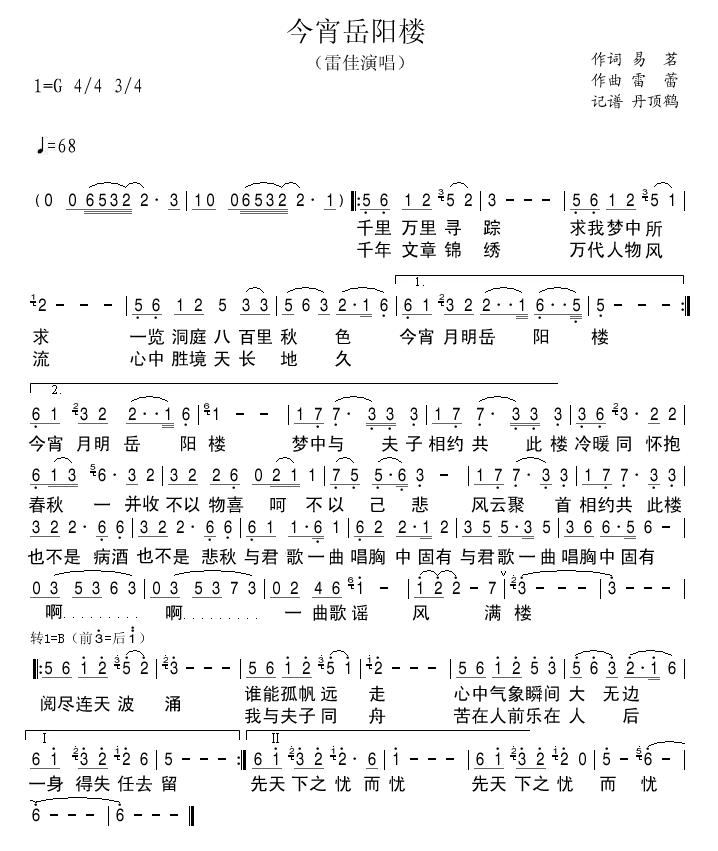 今宵岳阳楼简谱