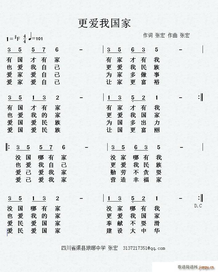 更爱我国家简谱