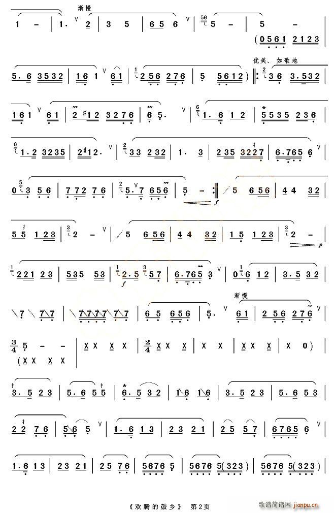欢腾的鼓乡简谱