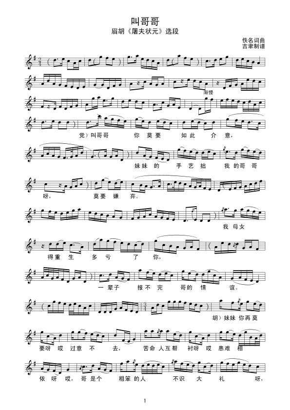 叫哥哥（线 谱）简谱