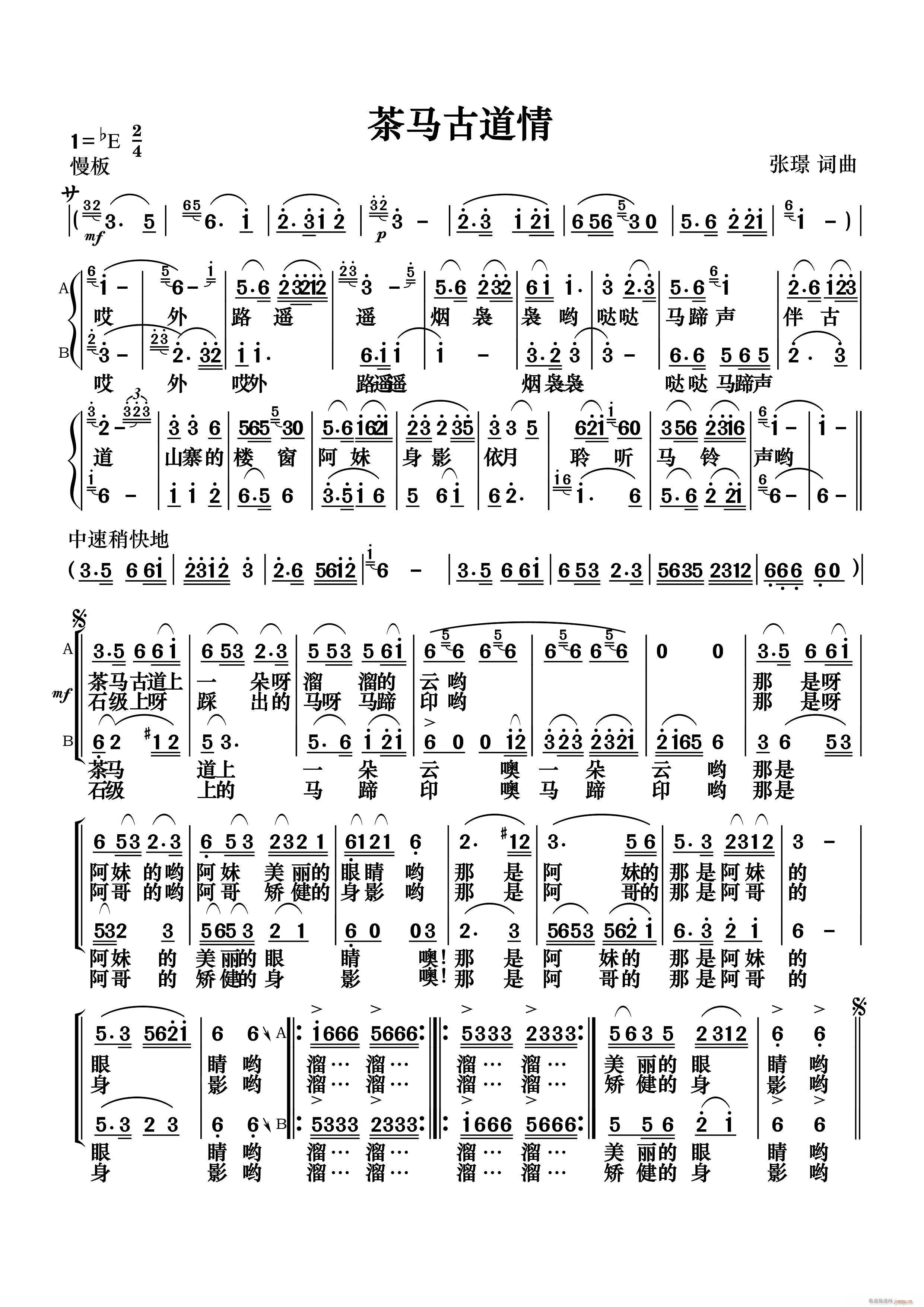 茶马古道情简谱