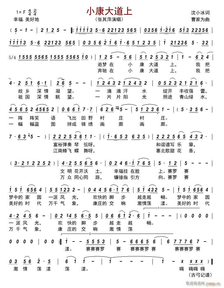 小康大道上简谱