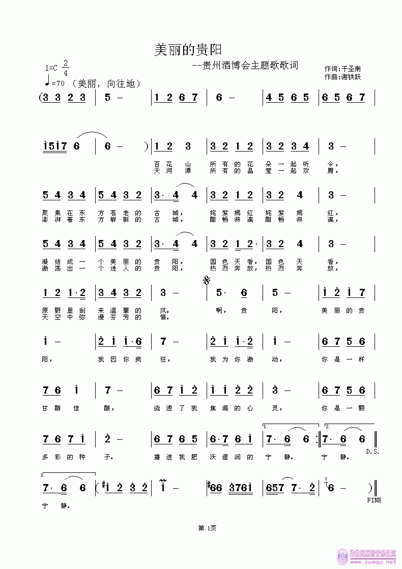 欢迎老师编曲演唱《美丽的贵阳》作词：于圣南，作曲：谢铁跃简谱