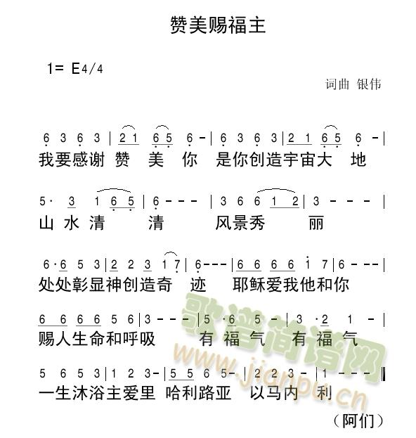 赞美赐福主简谱