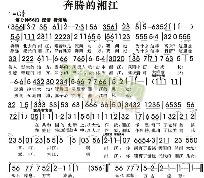 奔腾的湘江简谱