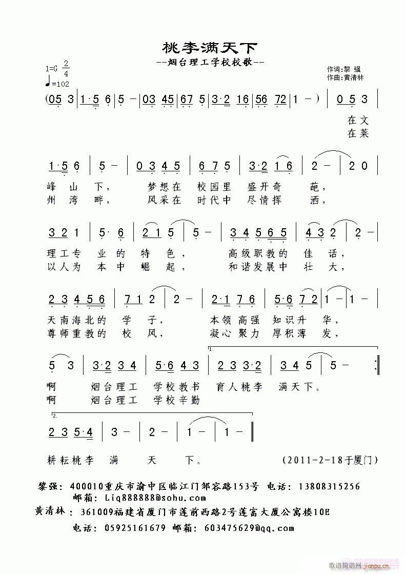 《桃李满天下》黎强词，黄清林曲简谱