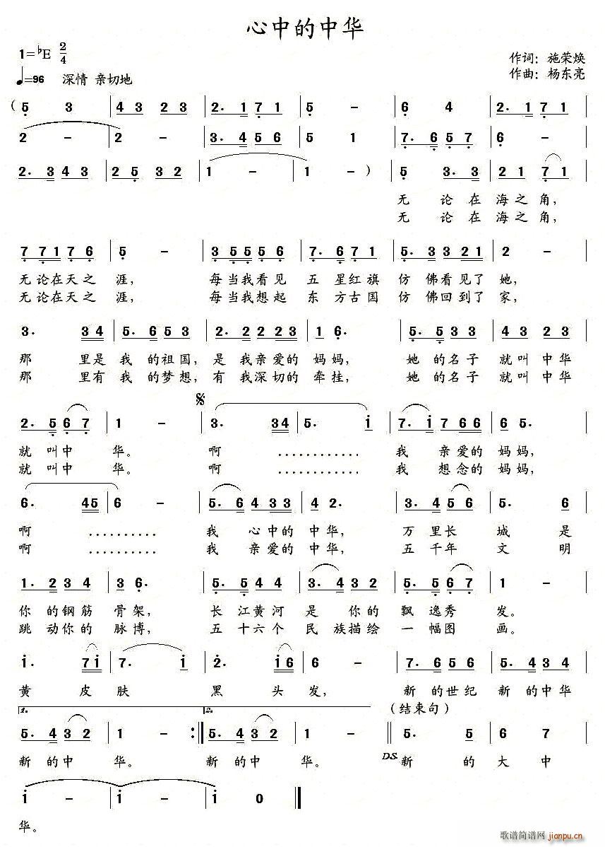 心中的中华简谱