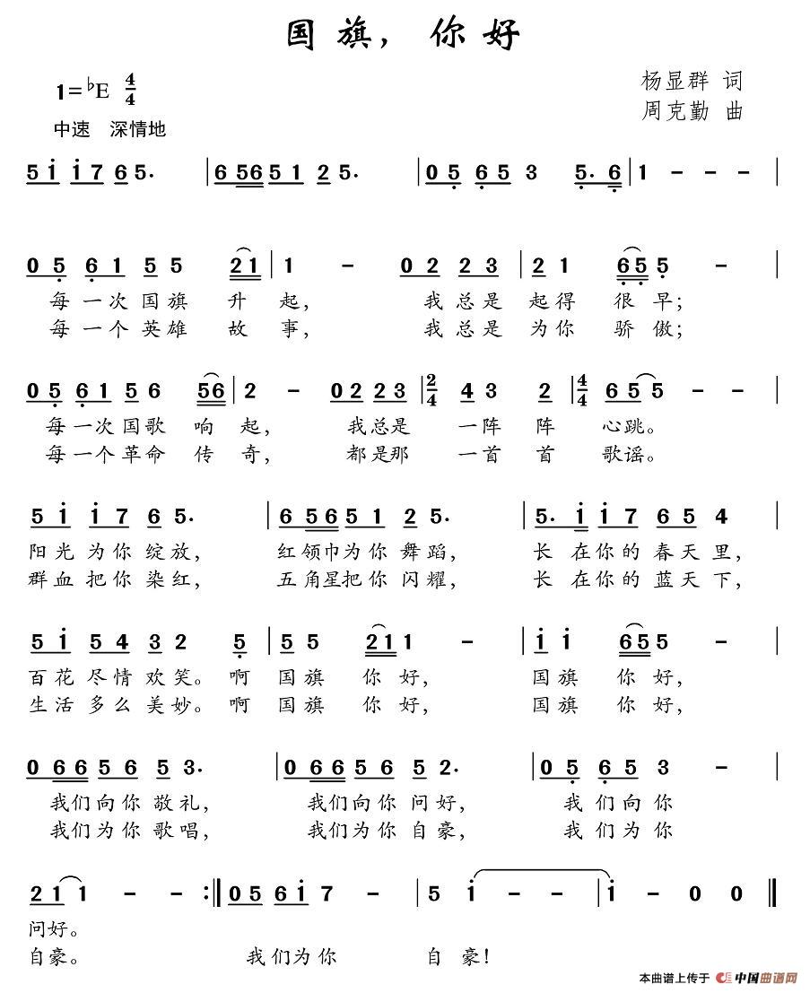 国旗，你好简谱