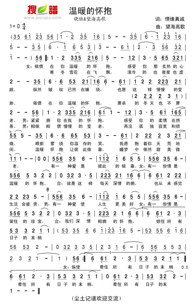 温暖的怀抱简谱