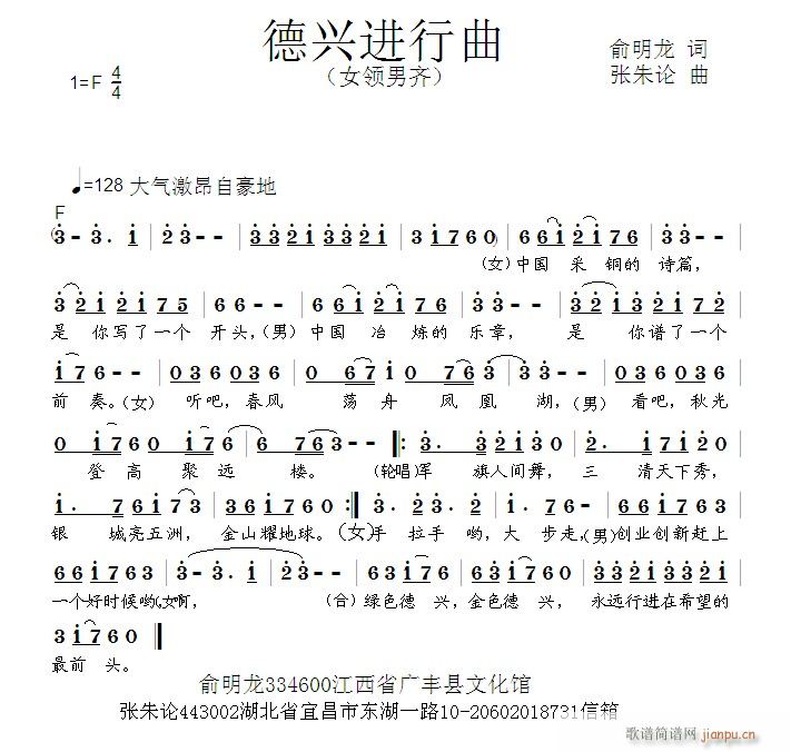 德兴进行曲  俞明龙 词  张朱论 曲简谱