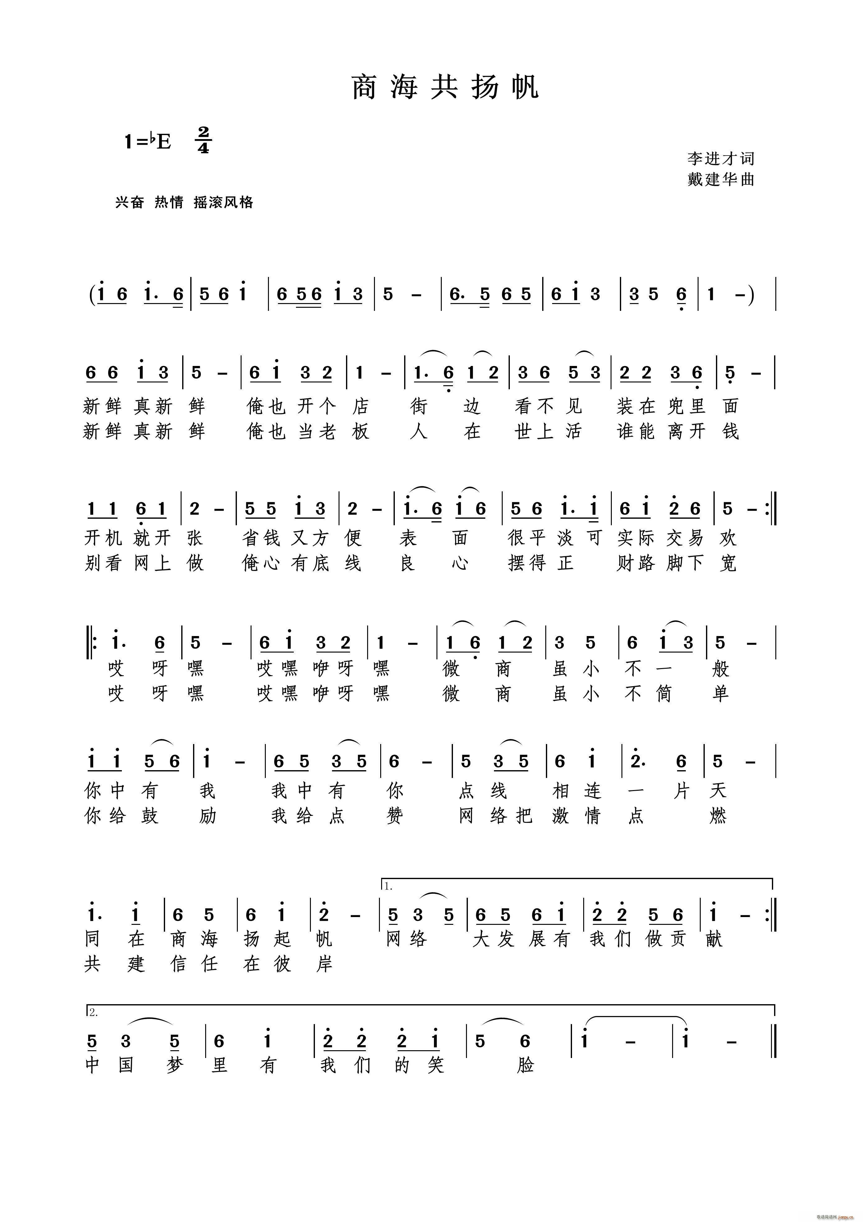 商海共扬帆简谱