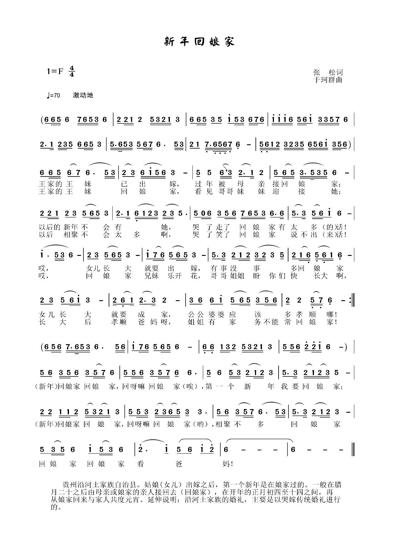 新年回娘家简谱